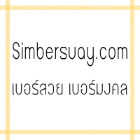 simbersuay.com